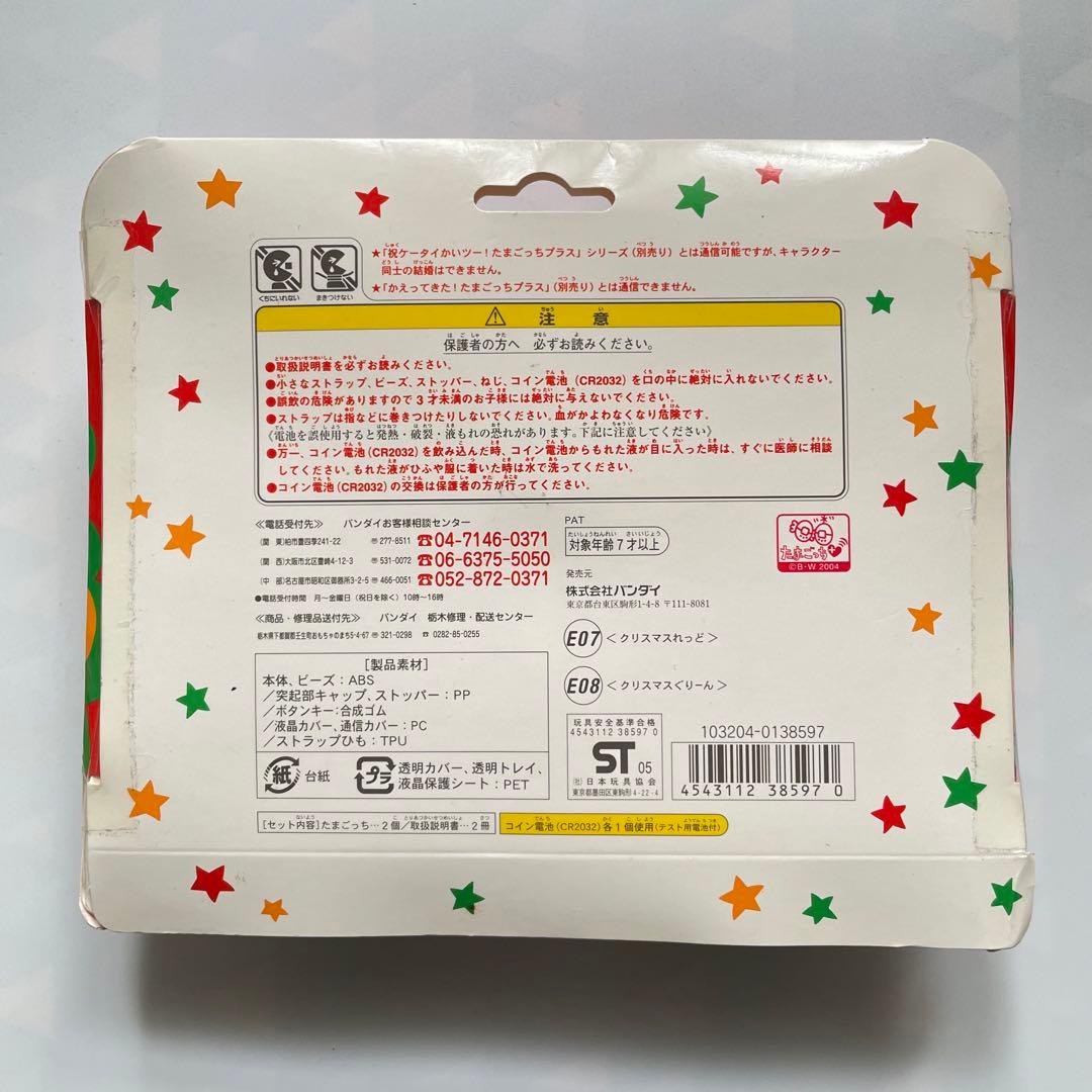 デッドストック 超じんせーエンジョイ！たまごっちプラス Tamagotchi新品