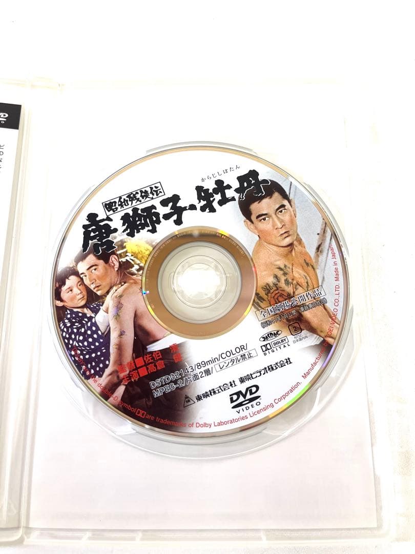 K620 昭和残俠伝 唐獅子牡丹 DVD 高倉健