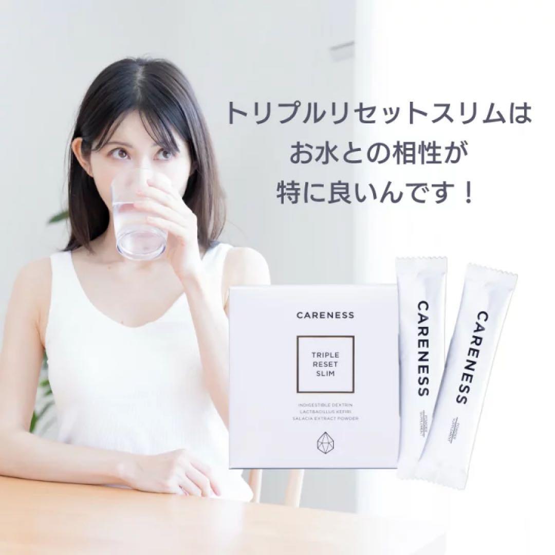 【未開封】日曜日まで2箱セットcarenessケアネストリプルリセットスリム腸活