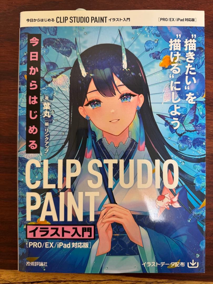 CLIP STUDIO PAINT等イラスト・イラストレーター関連書籍15冊
