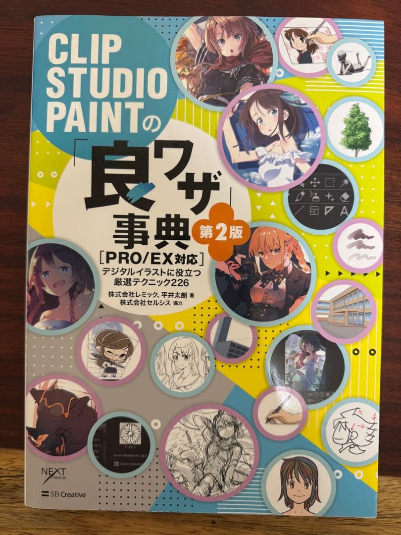 CLIP STUDIO PAINT等イラスト・イラストレーター関連書籍15冊