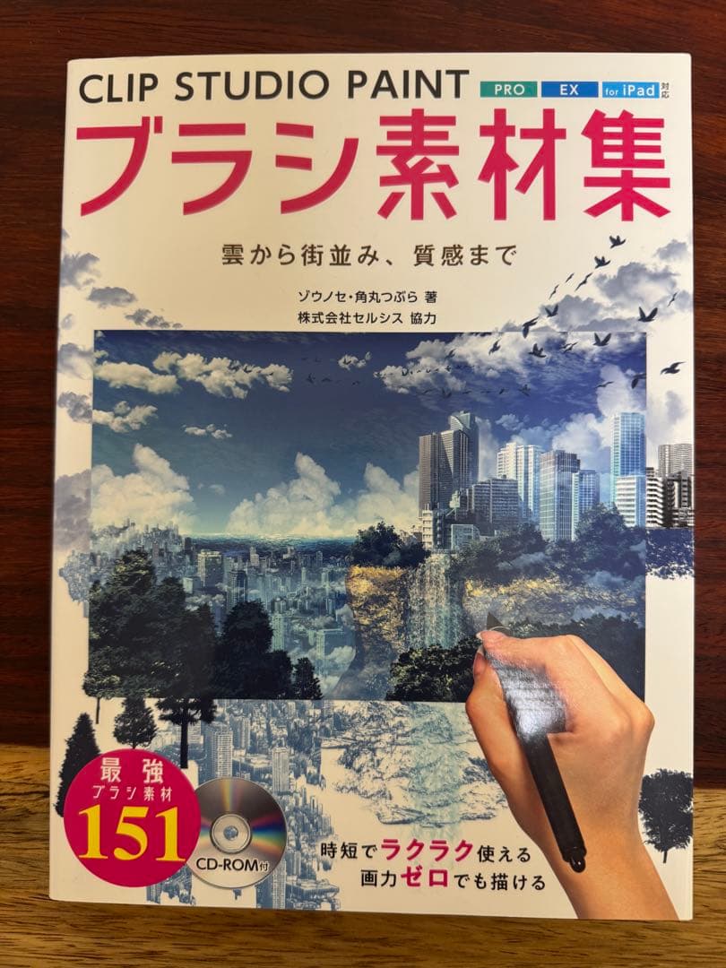 CLIP STUDIO PAINT等イラスト・イラストレーター関連書籍15冊