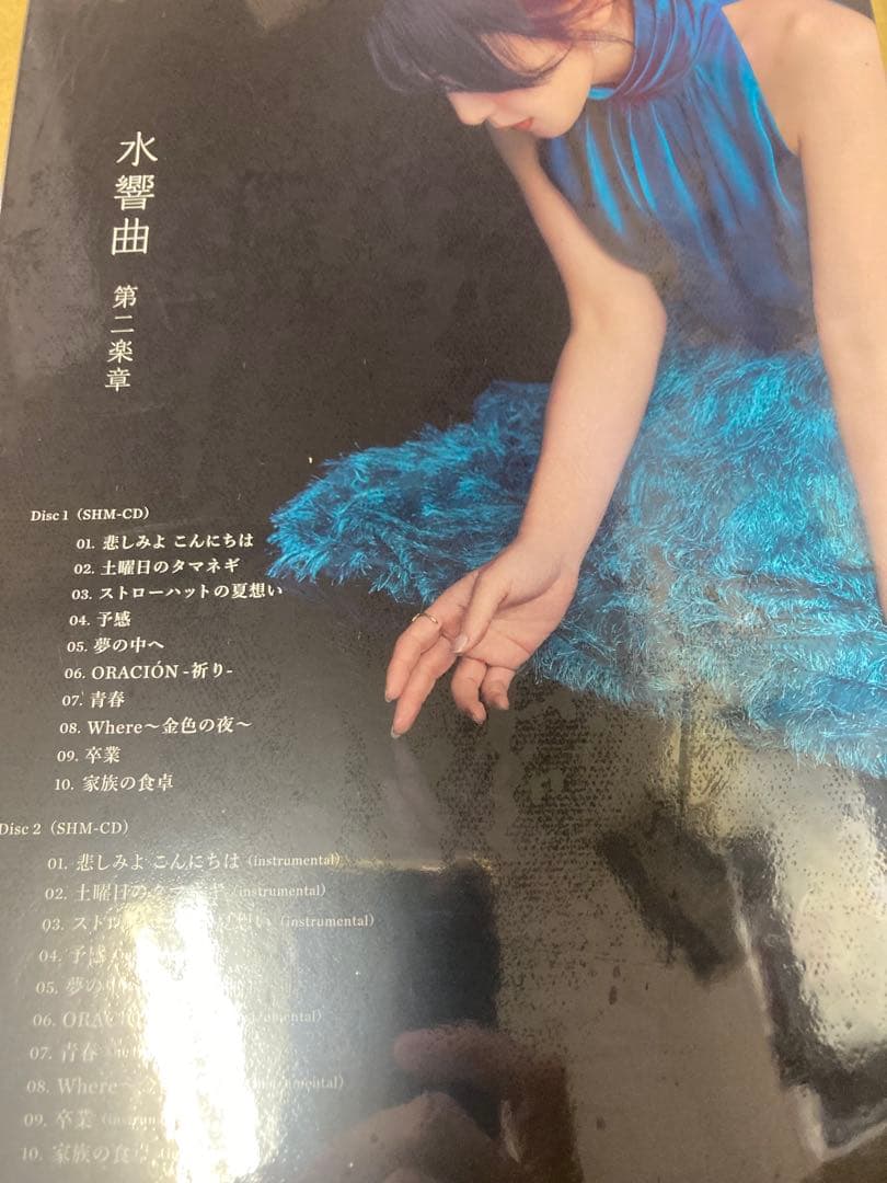 斉藤由貴 水響曲 第二楽章（プレミアムコレクターズエディション）新品未開封