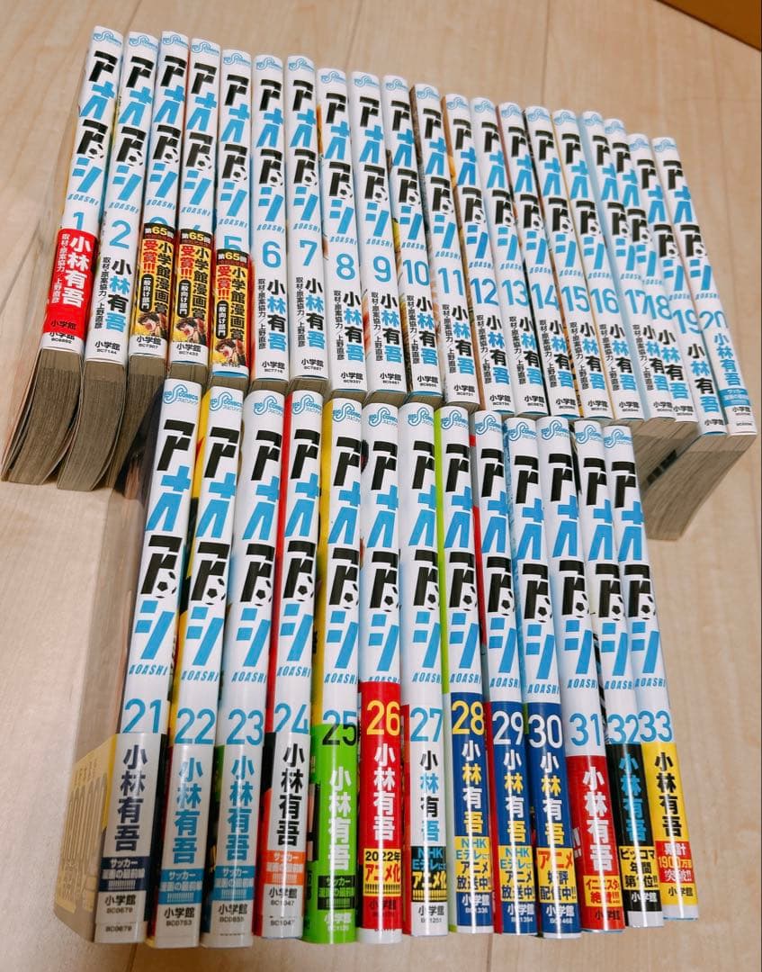 アオアシ　セット