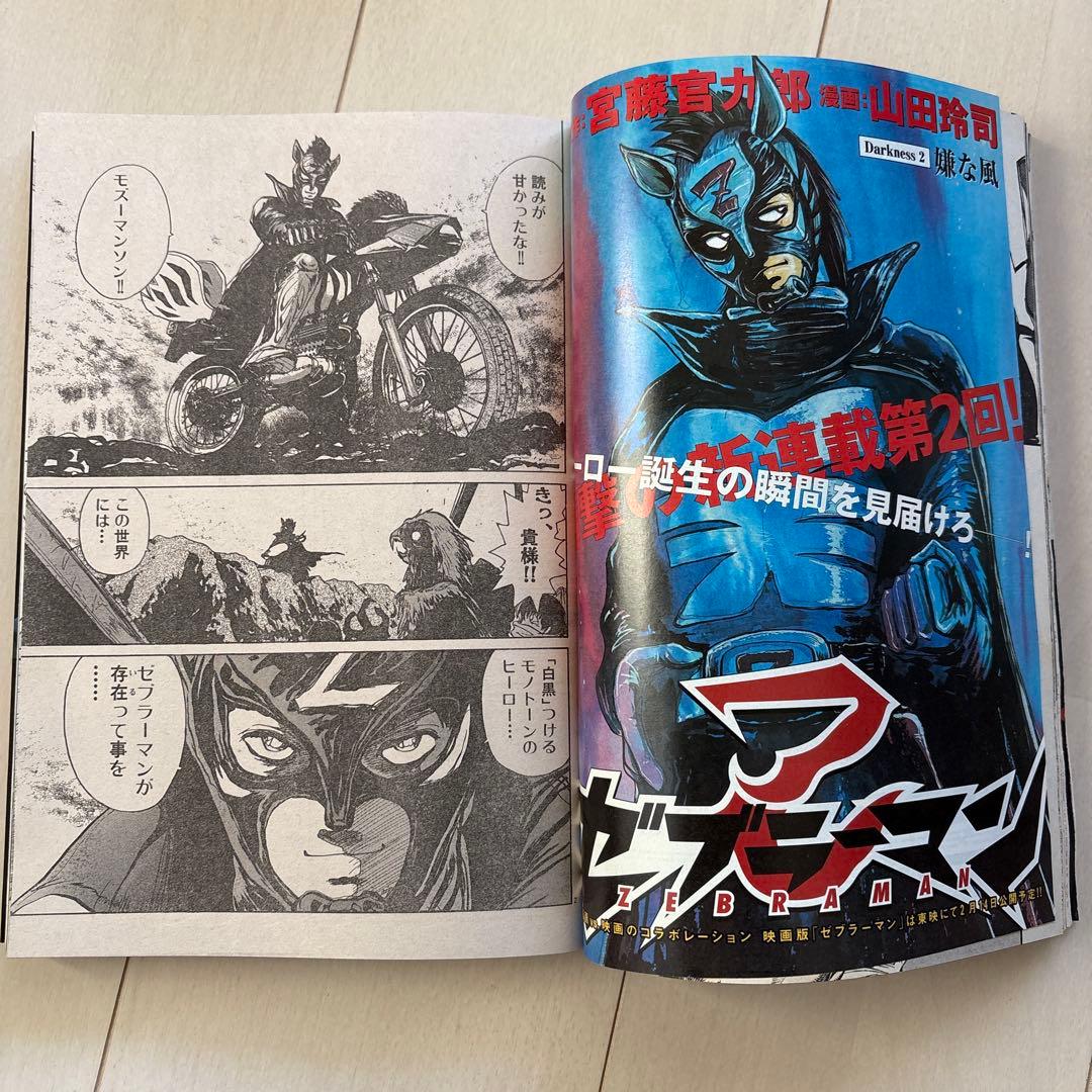 週刊ビッグコミックスピリッツ　2004年1月8日号　億万ぼっち　ゼブラーマン