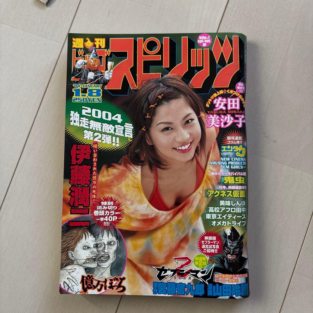 週刊ビッグコミックスピリッツ　2004年1月8日号　億万ぼっち　ゼブラーマン