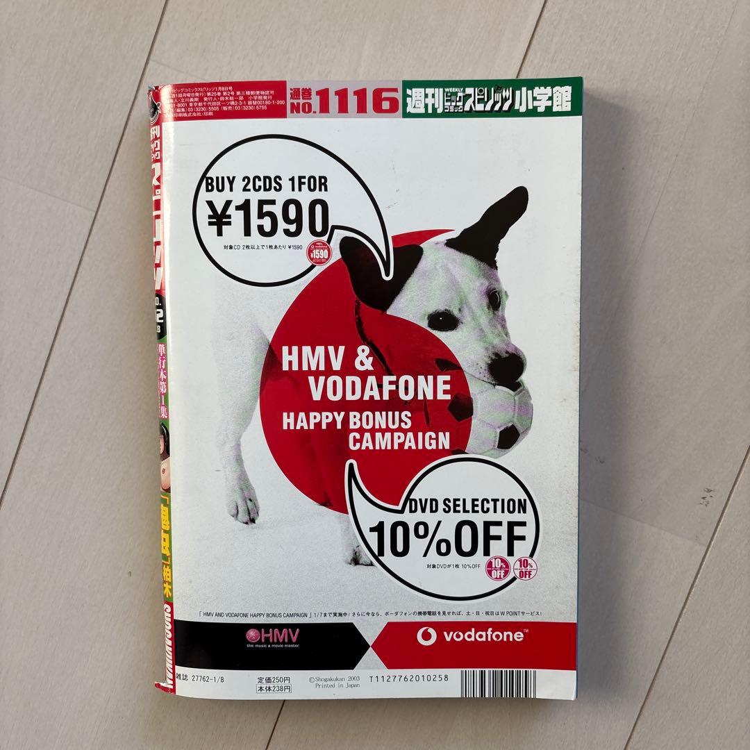 週刊ビッグコミックスピリッツ　2004年1月8日号　億万ぼっち　ゼブラーマン