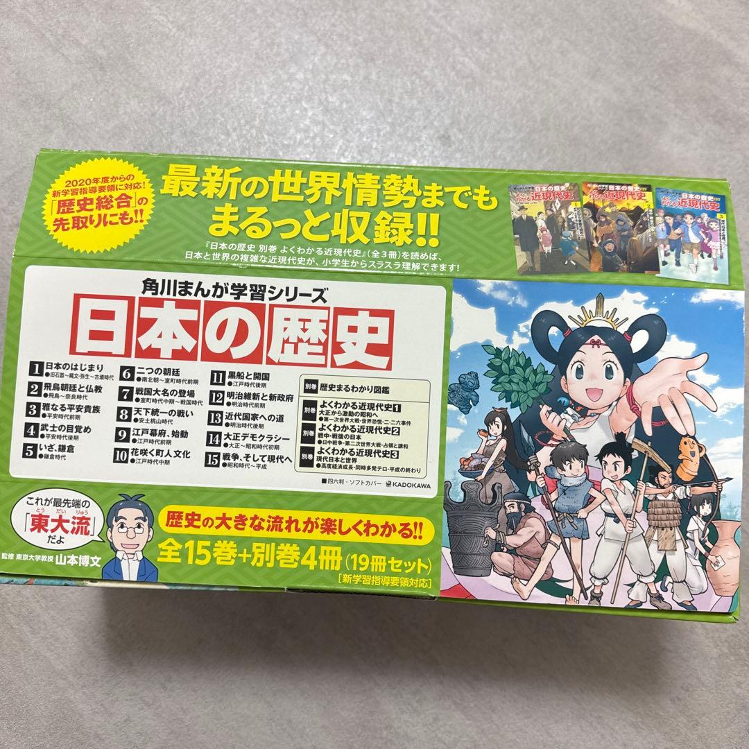 日本の歴史 全巻セット (15巻+別巻4冊)