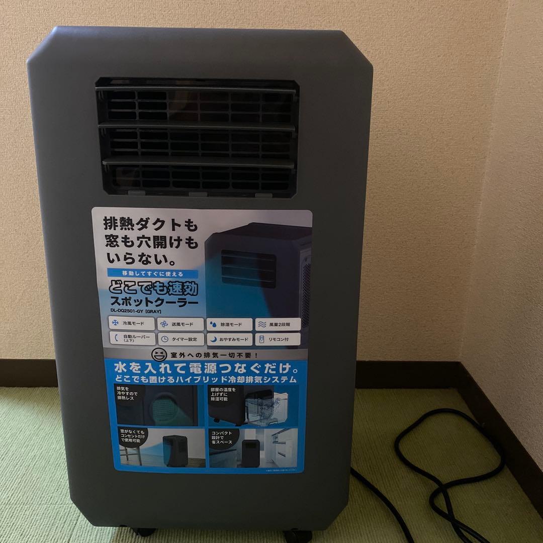 ドンキホーテ。速攻スポットクーラー