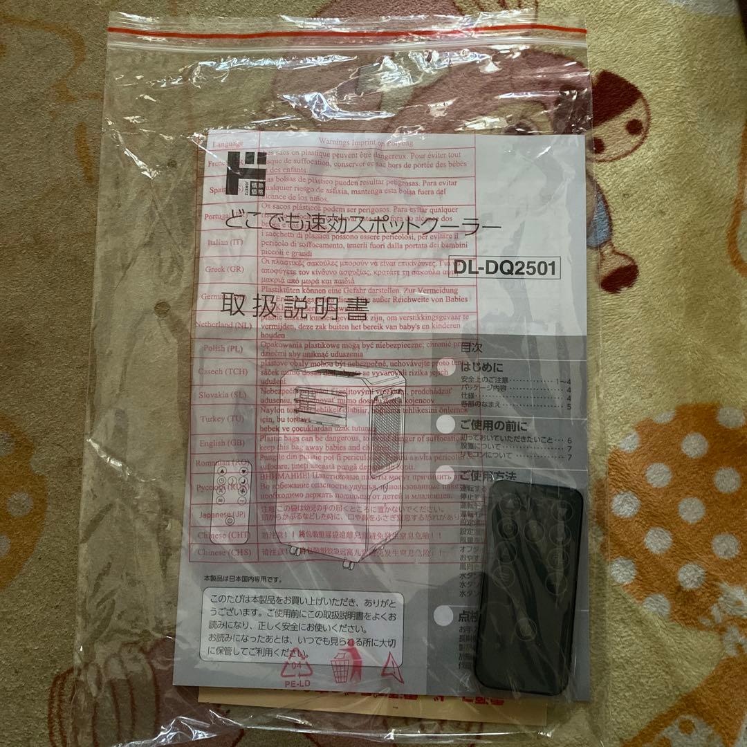 ドンキホーテ。速攻スポットクーラー