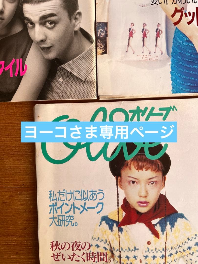 オリーブ20冊まとめ売り