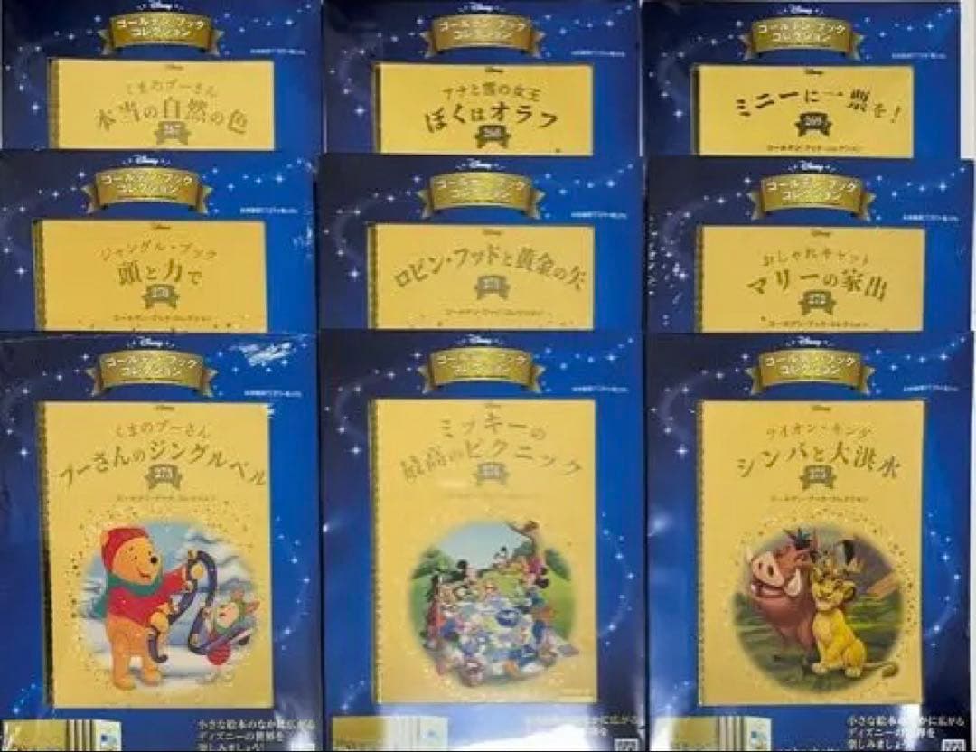 ディズニーゴールデンブックコレクション 90冊