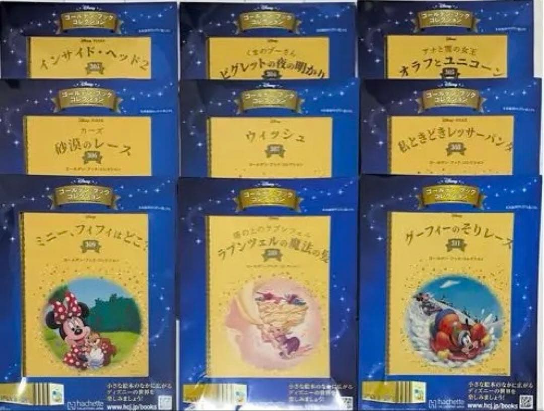 ディズニーゴールデンブックコレクション 90冊
