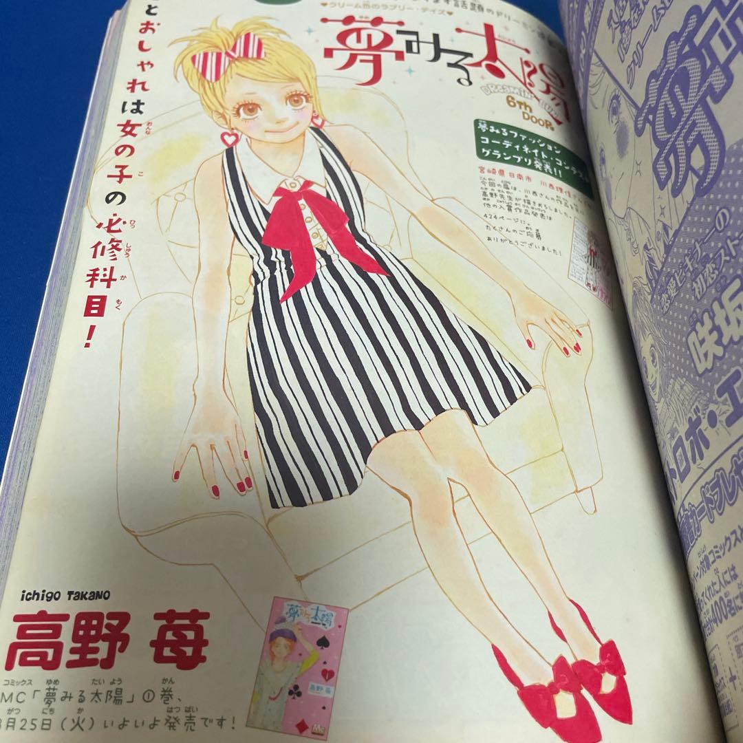 別冊マーガレット2008年4月号