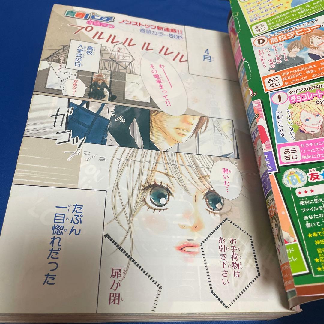 別冊マーガレット2008年4月号