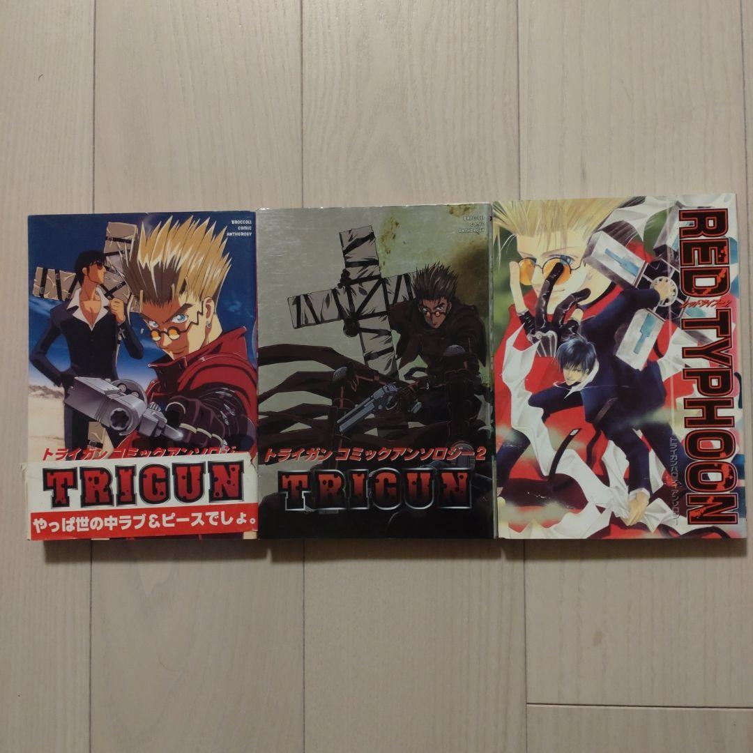 TRIGUN トライガン　アンソロジー　3冊セット