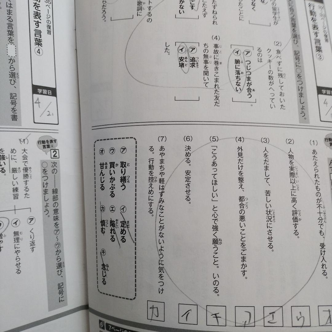 （帰省中のみ）読解力と語彙力を鍛える！なぞ解きストーリードリル　小学国語