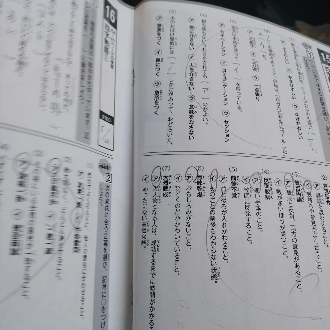 （帰省中のみ）読解力と語彙力を鍛える！なぞ解きストーリードリル　小学国語