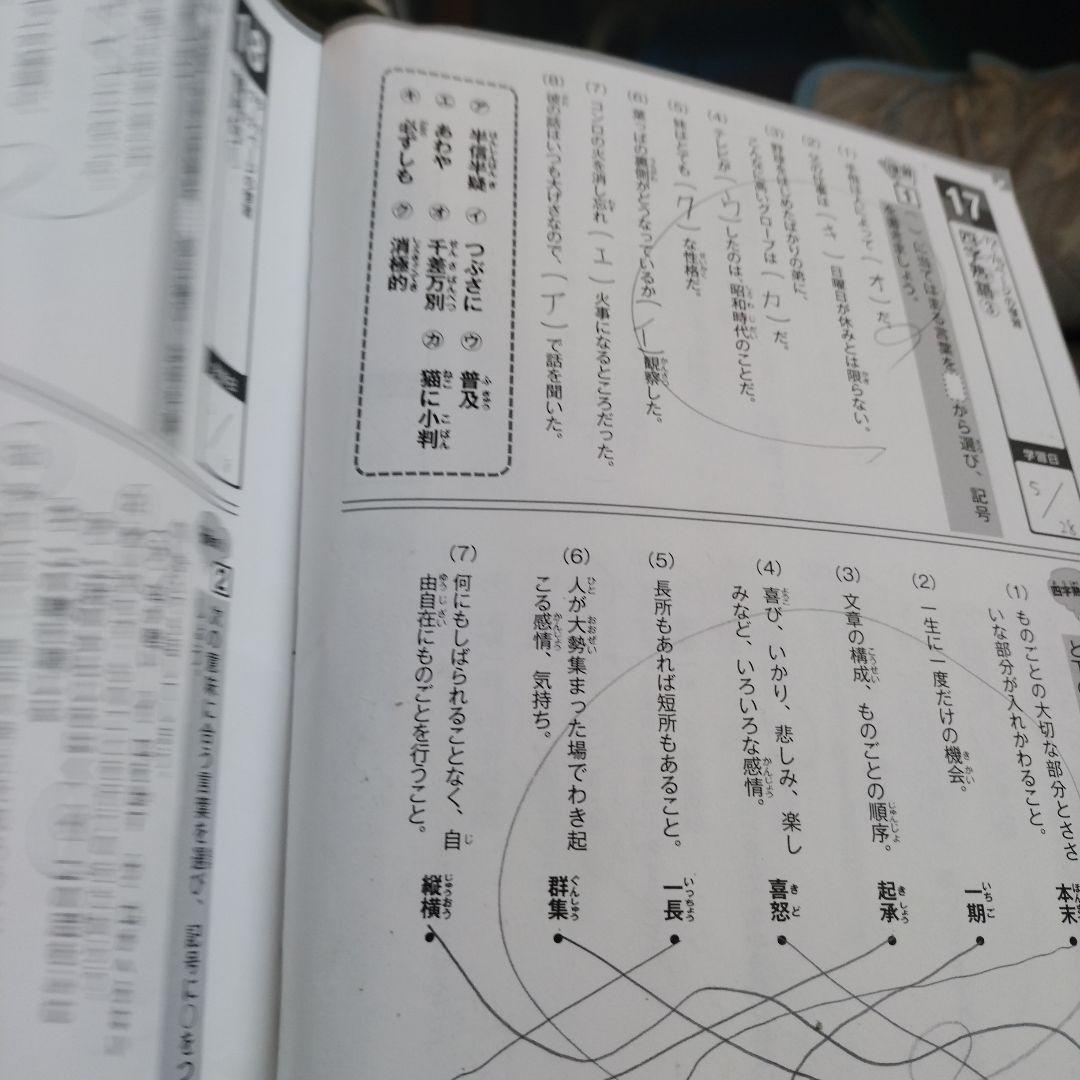 （帰省中のみ）読解力と語彙力を鍛える！なぞ解きストーリードリル　小学国語