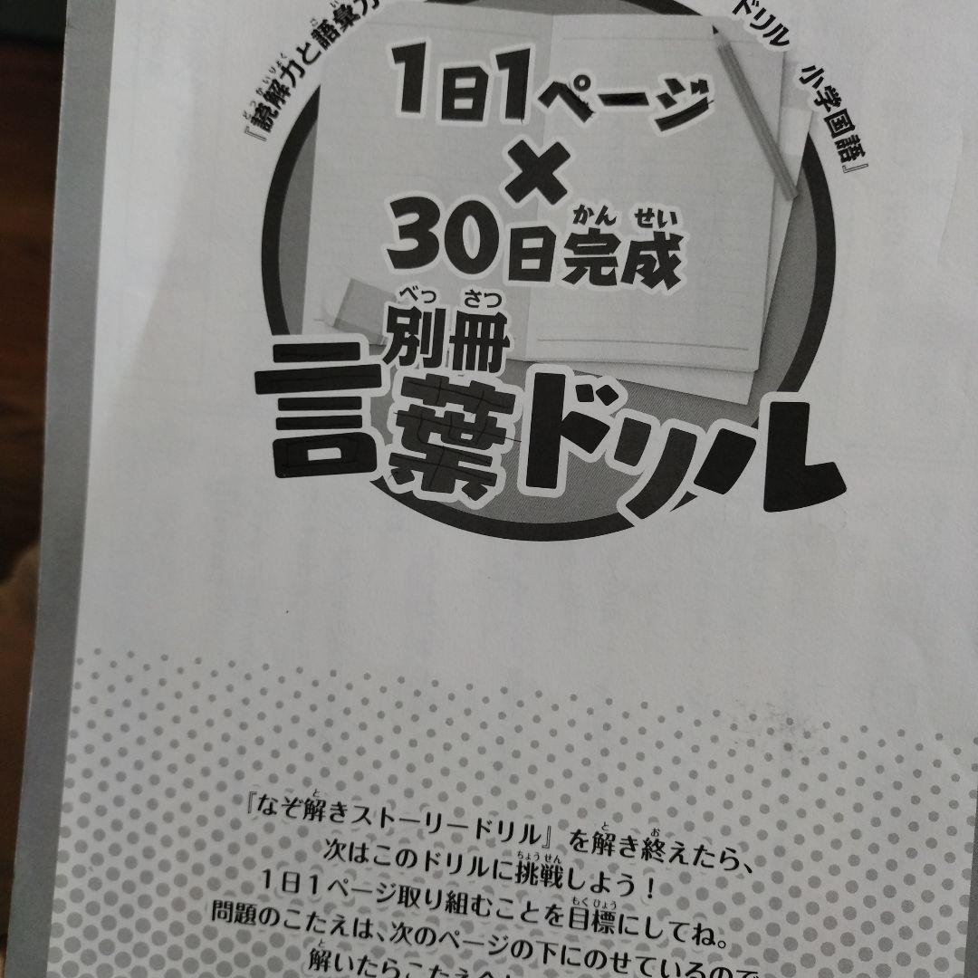 （帰省中のみ）読解力と語彙力を鍛える！なぞ解きストーリードリル　小学国語