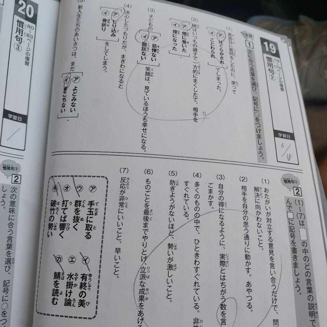 （帰省中のみ）読解力と語彙力を鍛える！なぞ解きストーリードリル　小学国語