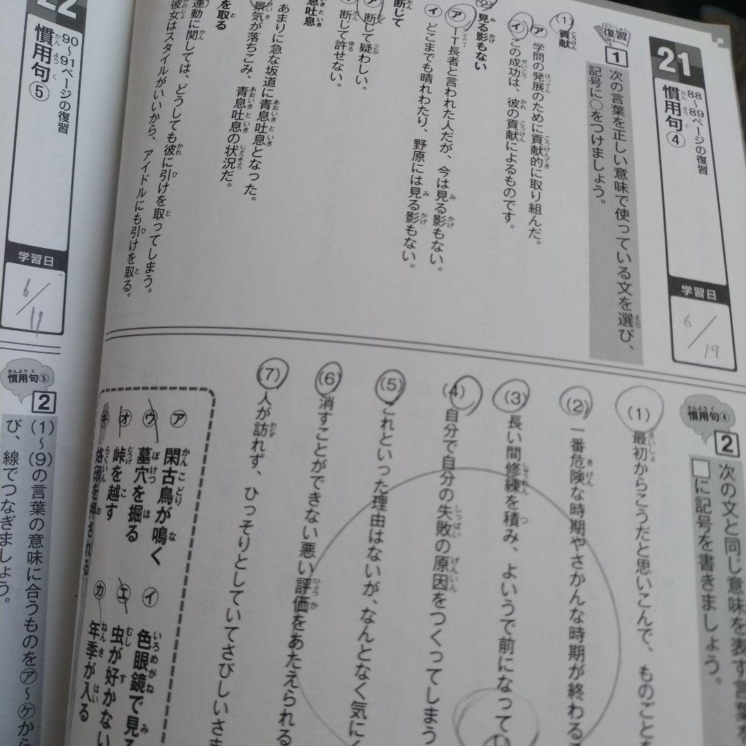 （帰省中のみ）読解力と語彙力を鍛える！なぞ解きストーリードリル　小学国語