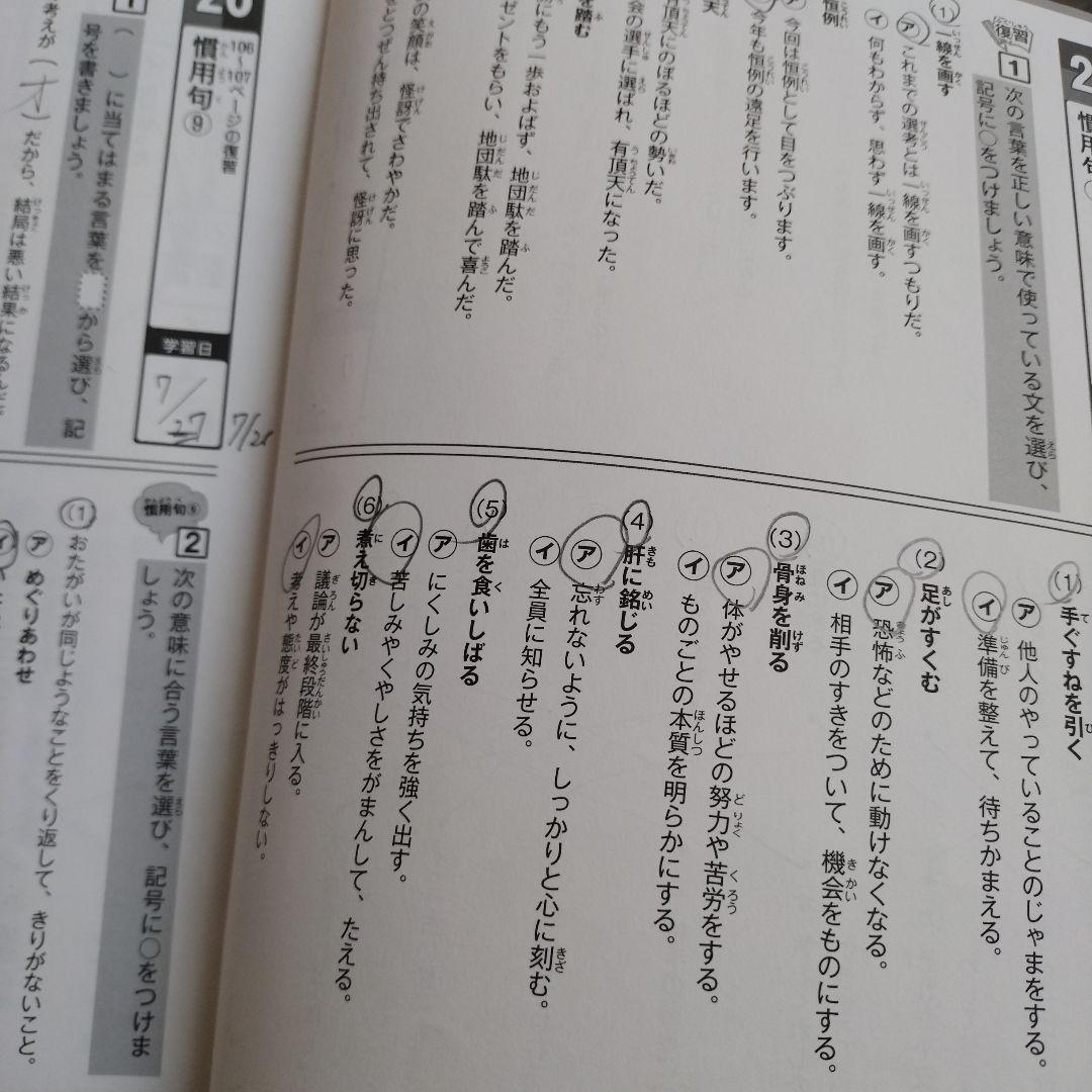 （帰省中のみ）読解力と語彙力を鍛える！なぞ解きストーリードリル　小学国語