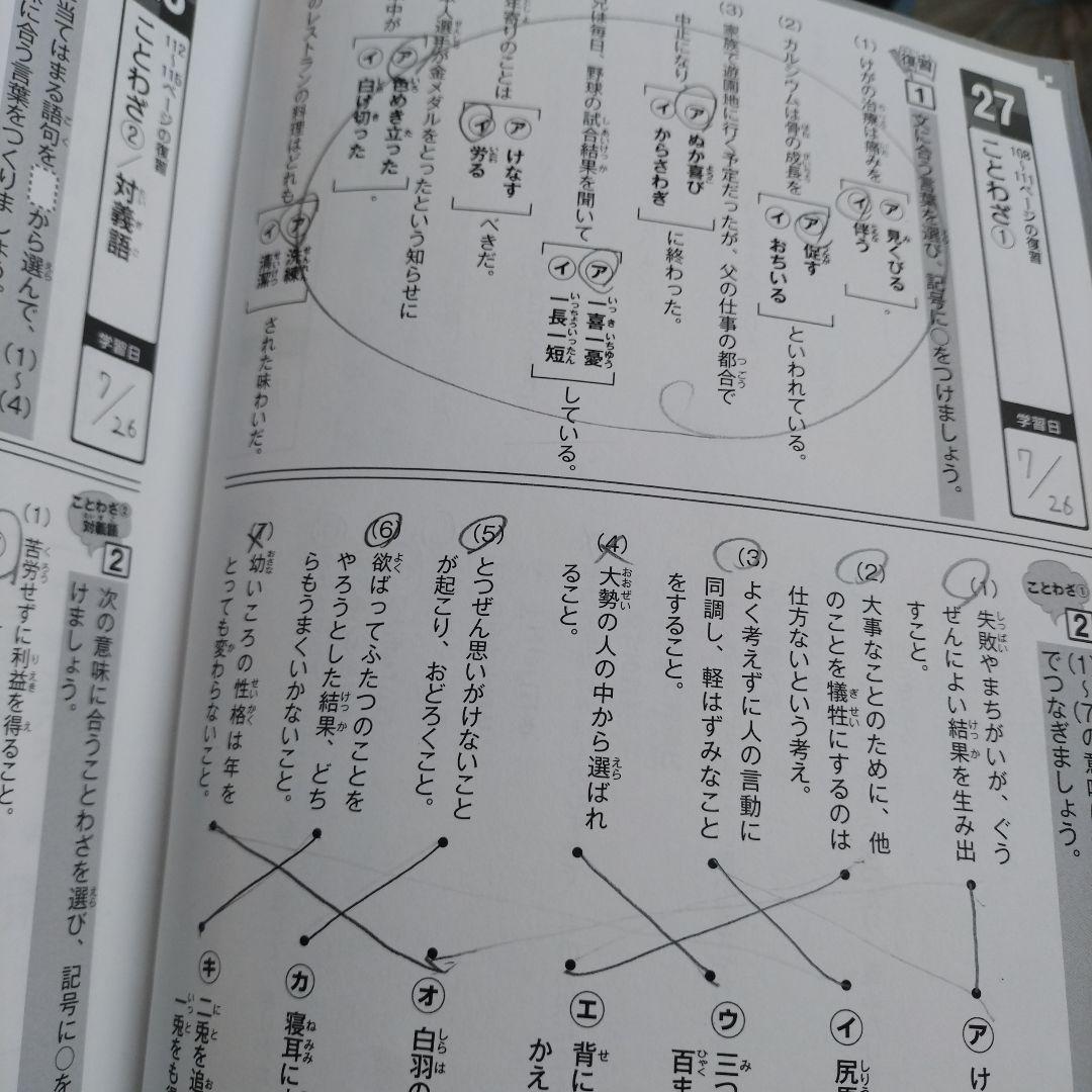 （帰省中のみ）読解力と語彙力を鍛える！なぞ解きストーリードリル　小学国語