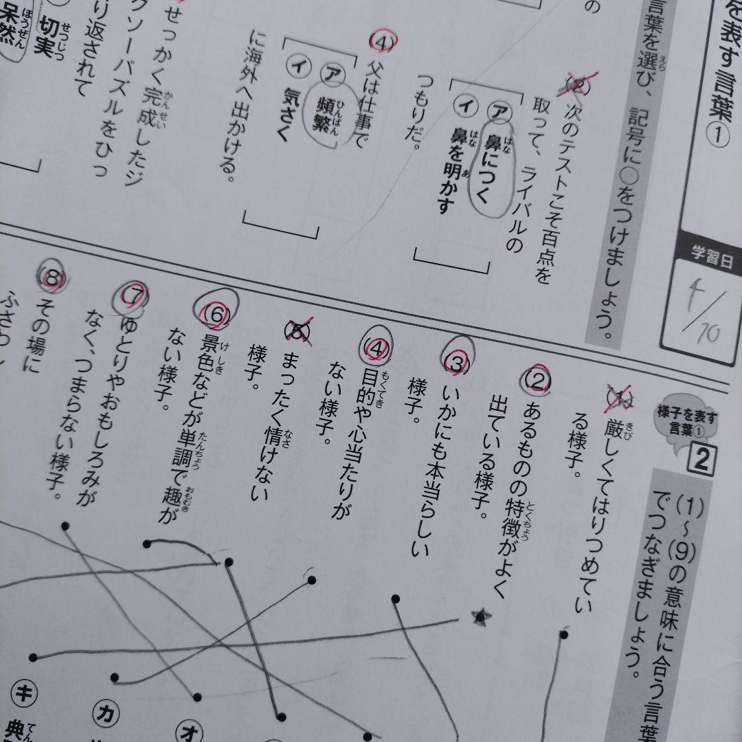 （帰省中のみ）読解力と語彙力を鍛える！なぞ解きストーリードリル　小学国語
