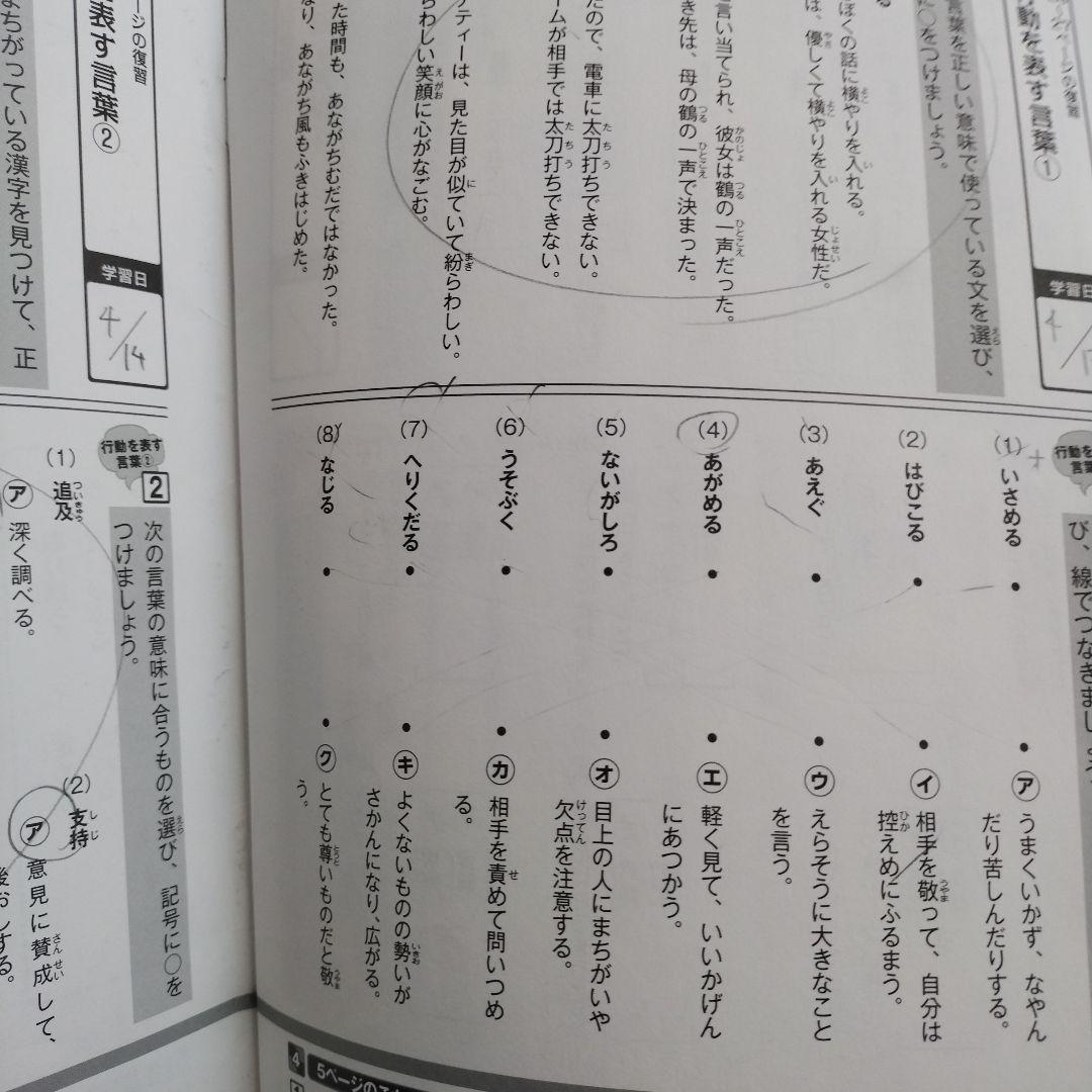 （帰省中のみ）読解力と語彙力を鍛える！なぞ解きストーリードリル　小学国語