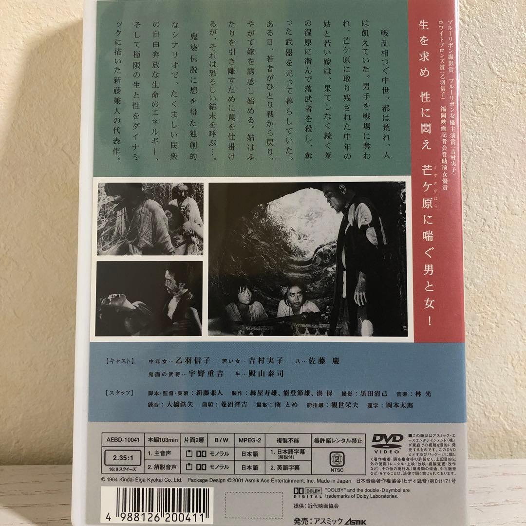 【廃盤・希少】鬼婆('64近代映画協会/東京映画)〈初回限定生産〉