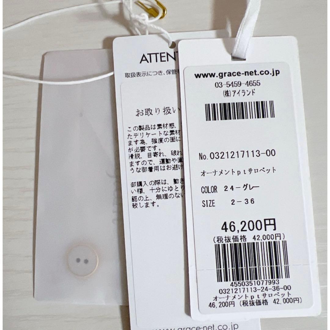 キラリ様ご予約　新品タグ付き　グレースコンチネンタル