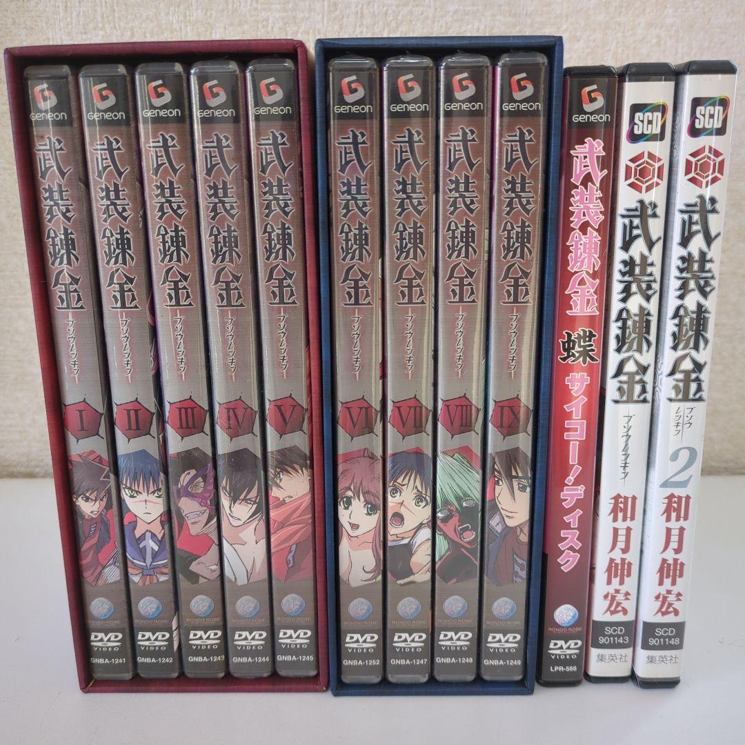 武装錬金 DVD全巻 全9巻 特典 蝶サイコーディスク ドラマCD 収納BOX