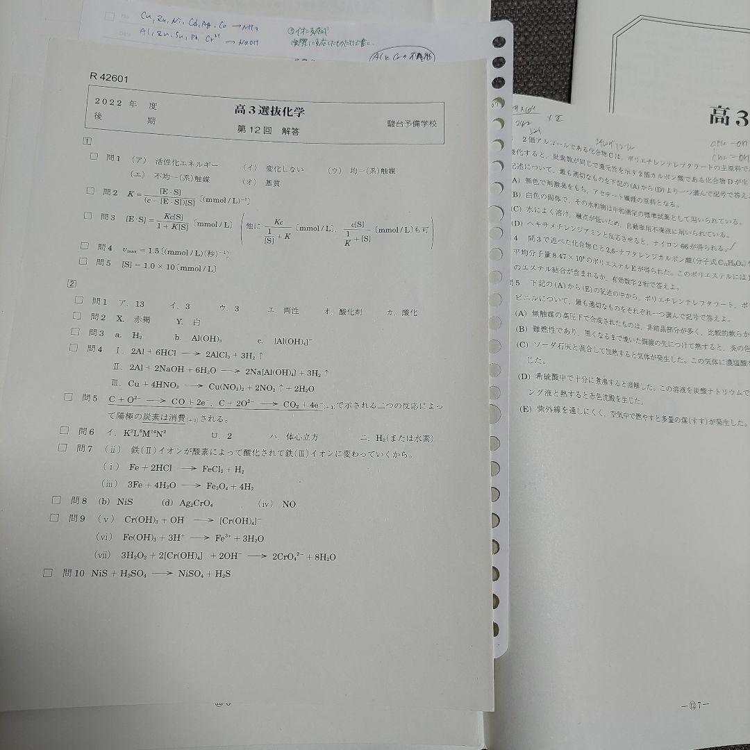 駿台予備校　高３　選抜化学　演習テスト第１回～第13回