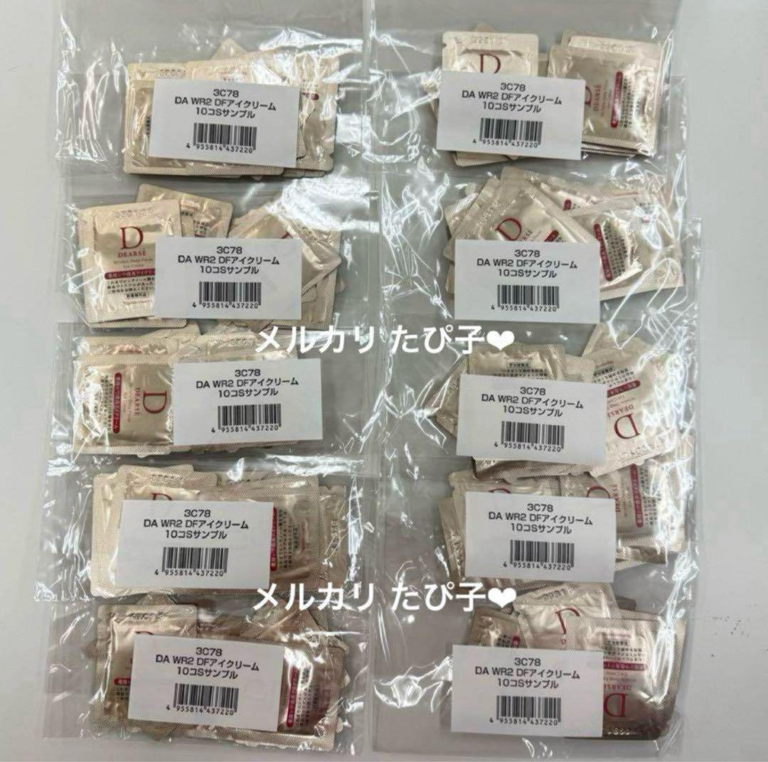 【匿名配送】 ナリス ディアーゼ リンクル アイクリーム 100個 【3C78】