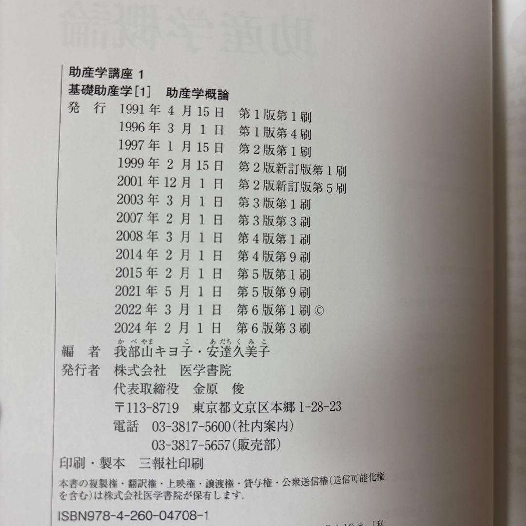医学書院　助産学講座 1、2、3、4、5、9、10