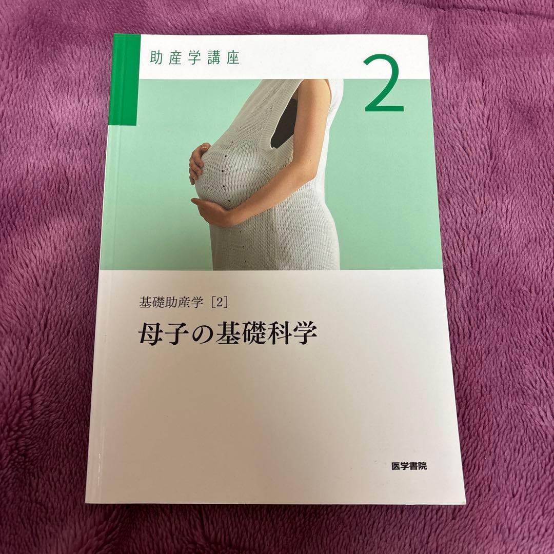 医学書院　助産学講座 1、2、3、4、5、9、10