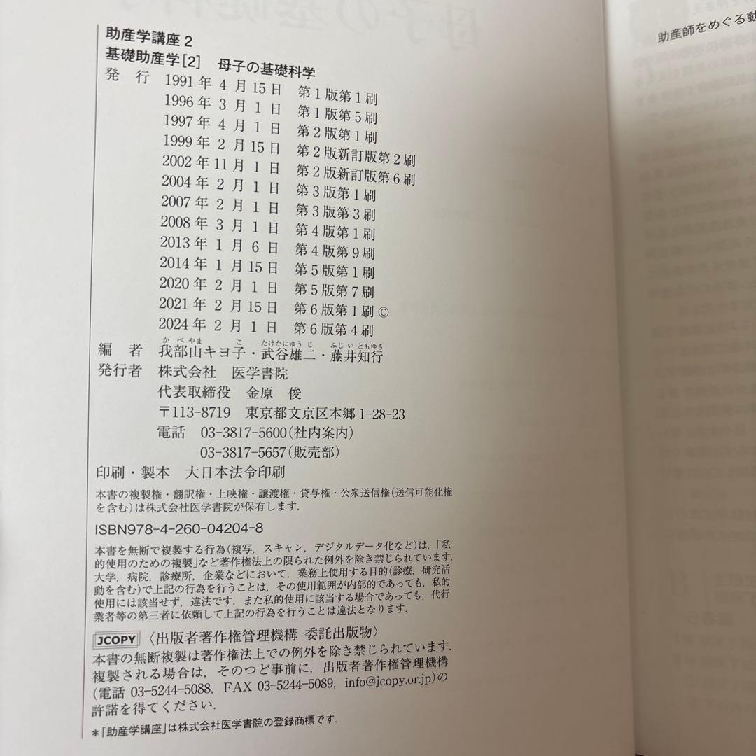 医学書院　助産学講座 1、2、3、4、5、9、10