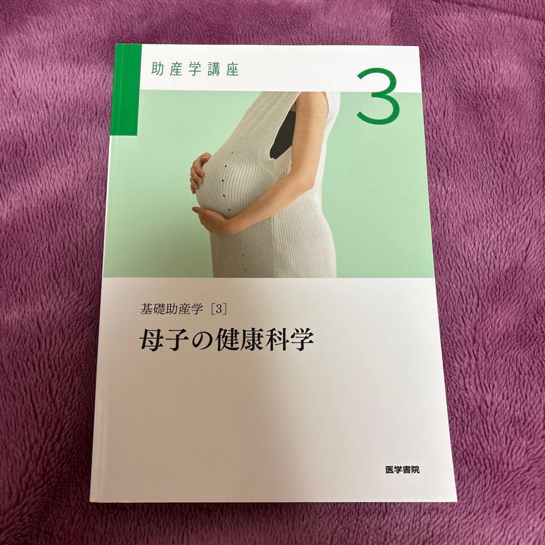 医学書院　助産学講座 1、2、3、4、5、9、10