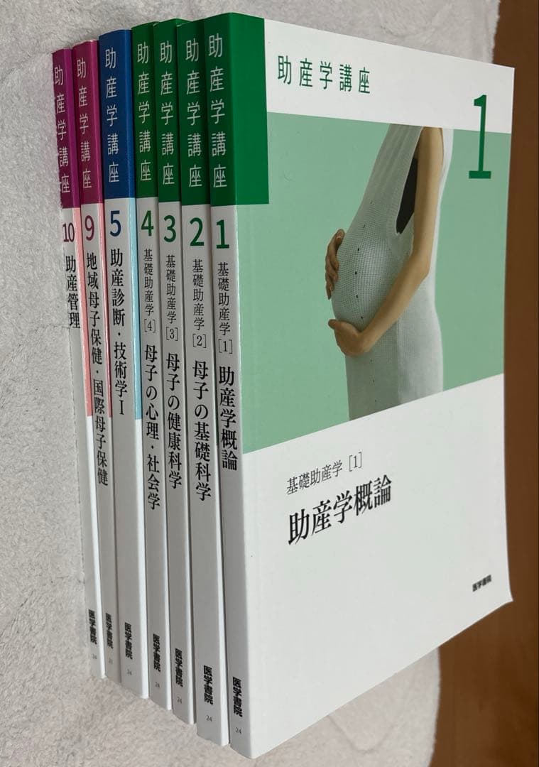医学書院　助産学講座 1、2、3、4、5、9、10