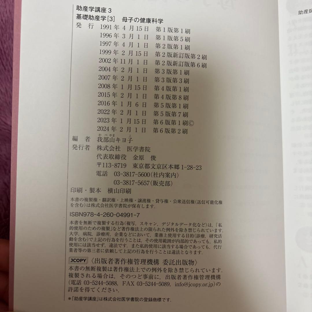 医学書院　助産学講座 1、2、3、4、5、9、10