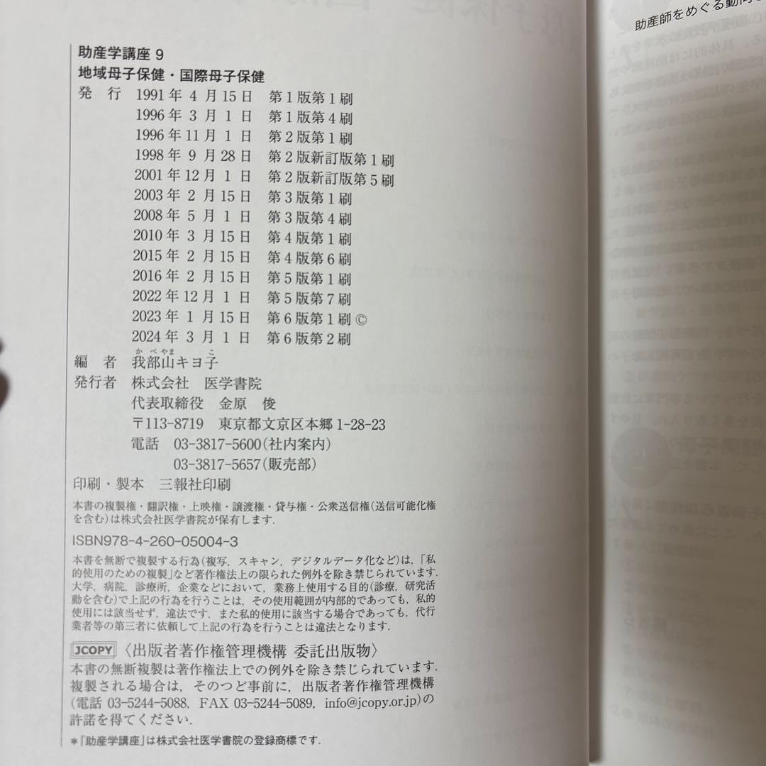 医学書院　助産学講座 1、2、3、4、5、9、10