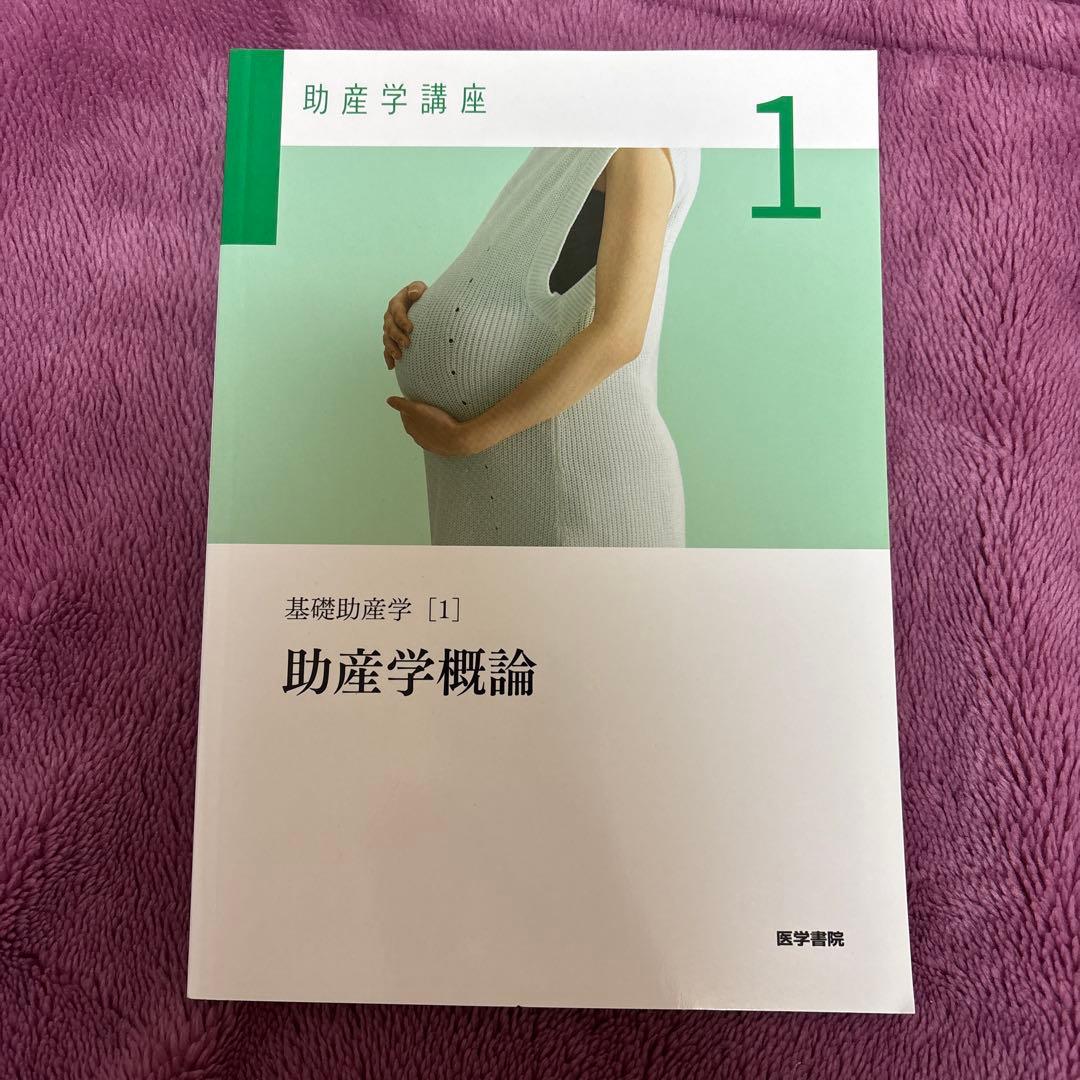 医学書院　助産学講座 1、2、3、4、5、9、10