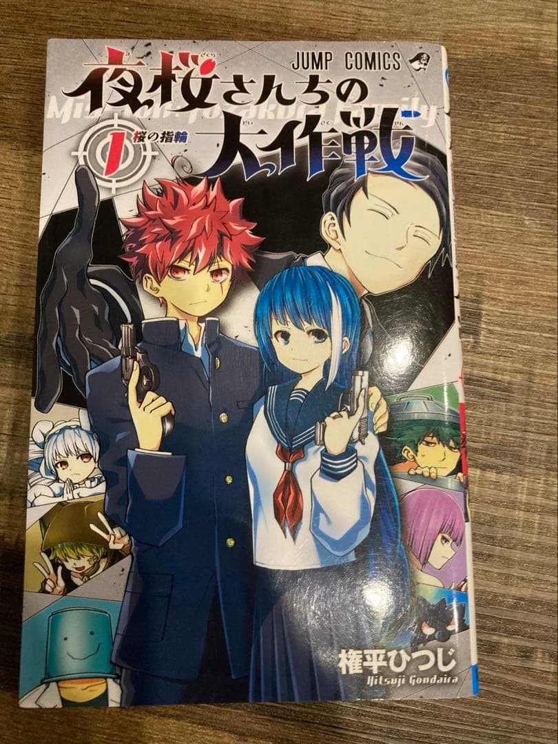 【全巻セット】夜桜さんちの大作戦 1〜29巻