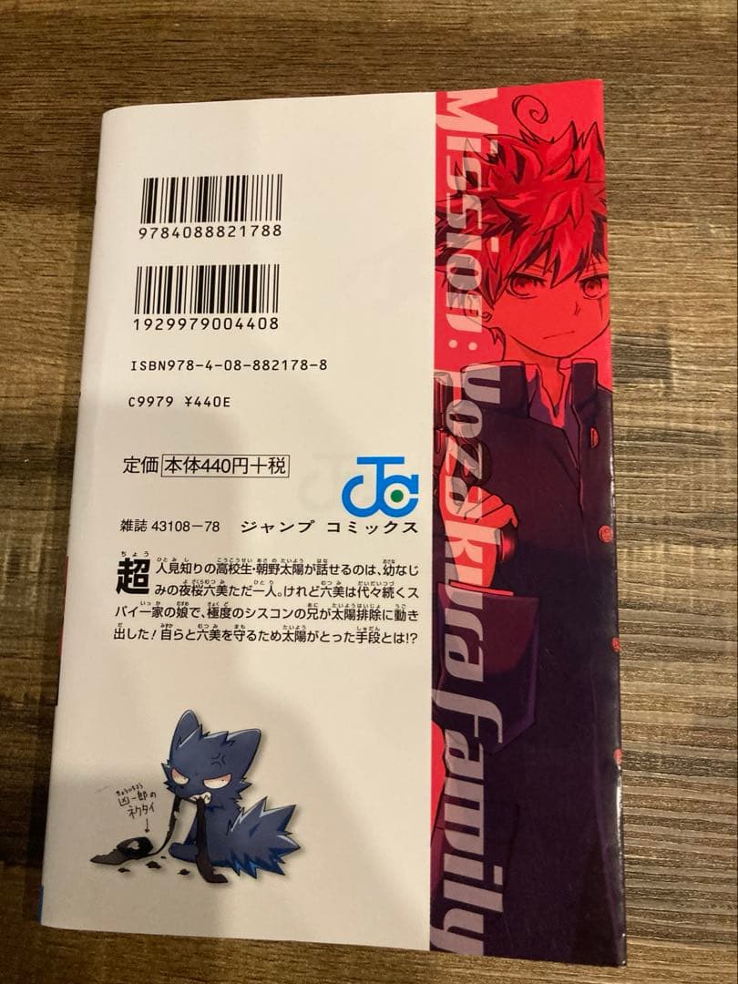 【全巻セット】夜桜さんちの大作戦 1〜29巻