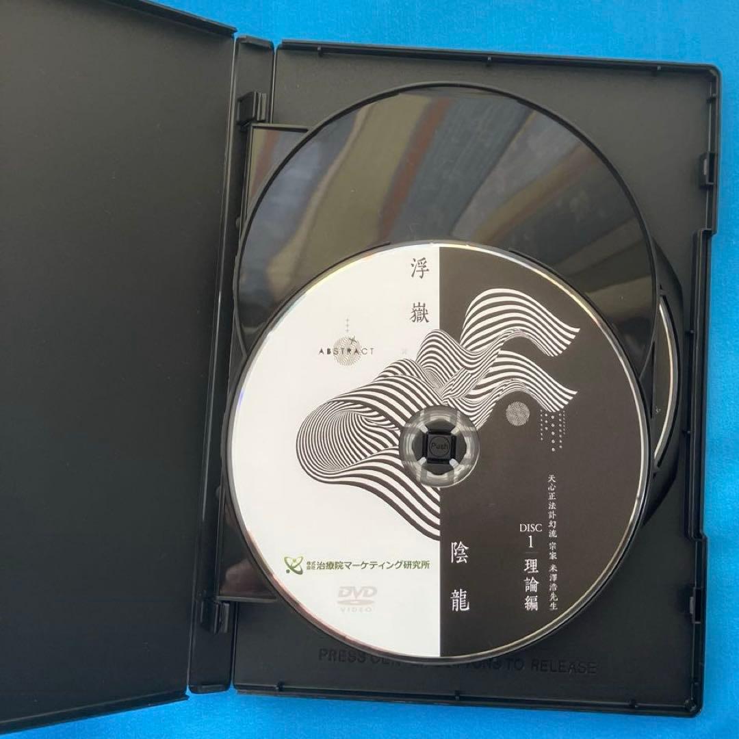 米澤浩先生　整体DVD５枚組