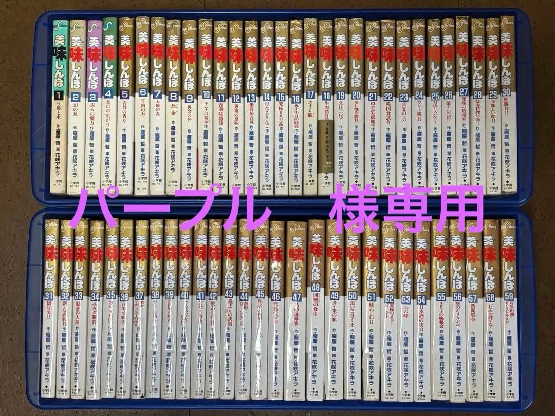 美味しんぼ 1巻〜97巻（90巻欠番）96冊まとめ売り 雁屋哲 花咲アキラ　漫画