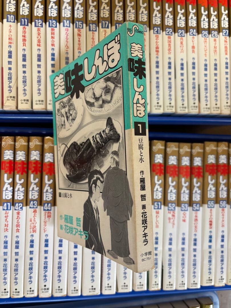 美味しんぼ 1巻〜97巻（90巻欠番）96冊まとめ売り 雁屋哲 花咲アキラ　漫画
