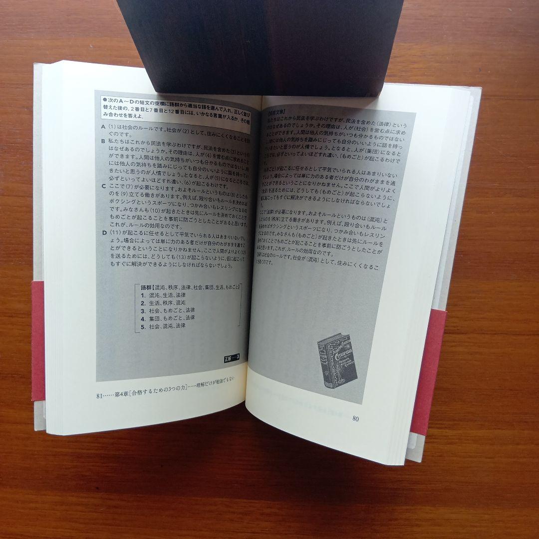 司法試験超人気講師が教える試験勉強の技術 : あらゆる試験に強くなる82のヒント