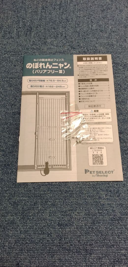 のぼれんニャン